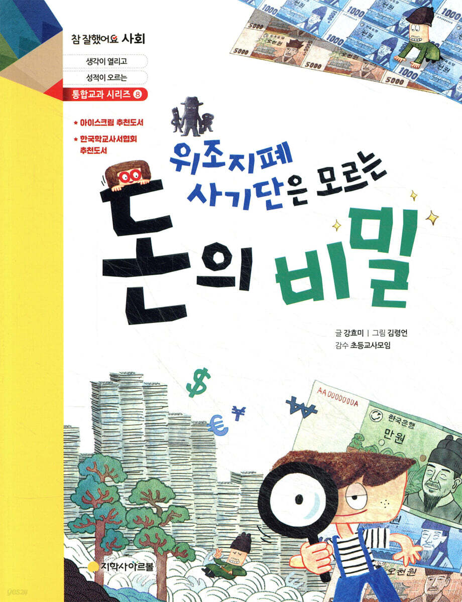 위조지폐 사기단은 모르는 돈의 비밀
