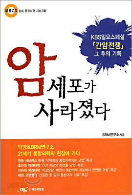 암세포가 사라졌다