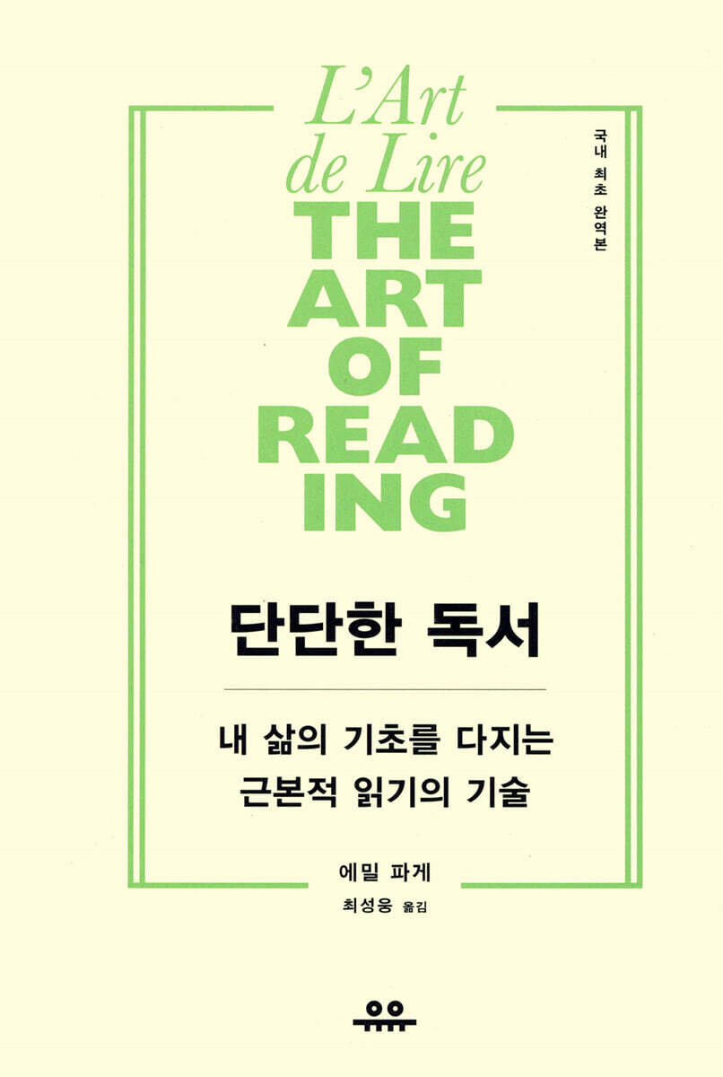 단단한 독서
