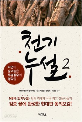 천기누설 2
