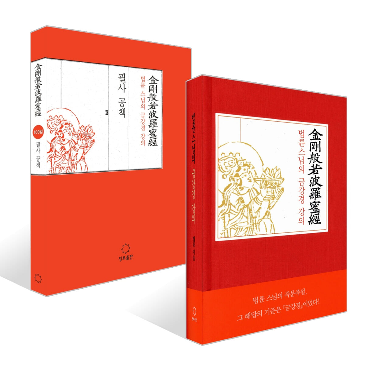 법륜 스님의 금강경 강의 + 필사 공책 세트