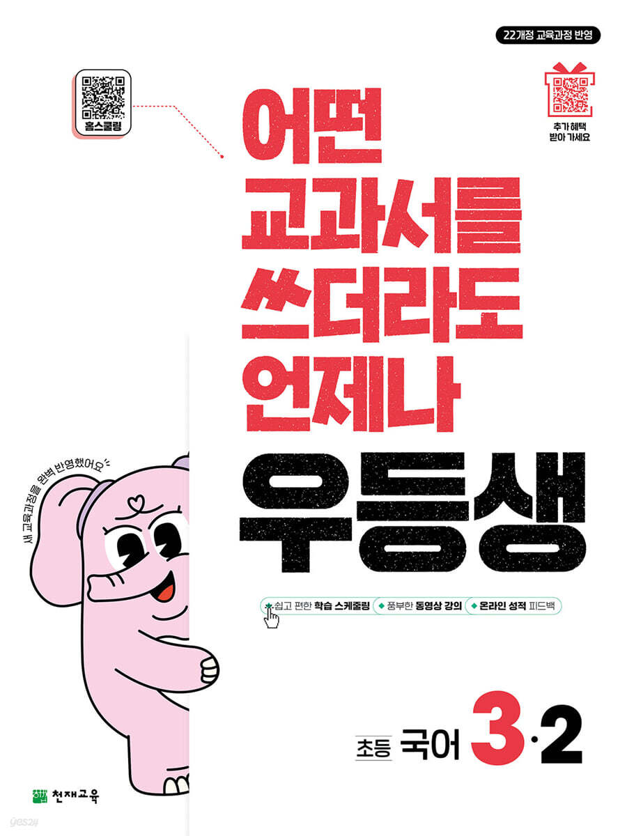 우등생 해법 국어 3-2 (2025년)