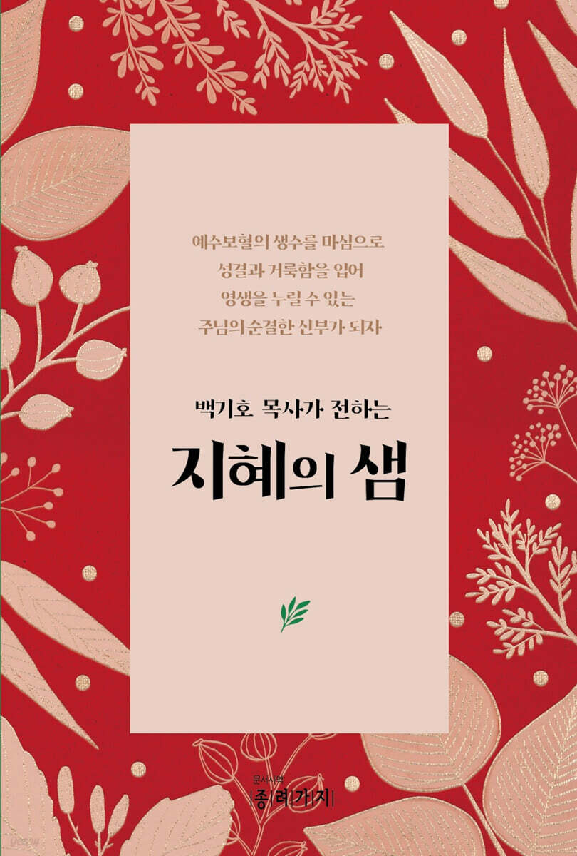 지혜의 샘