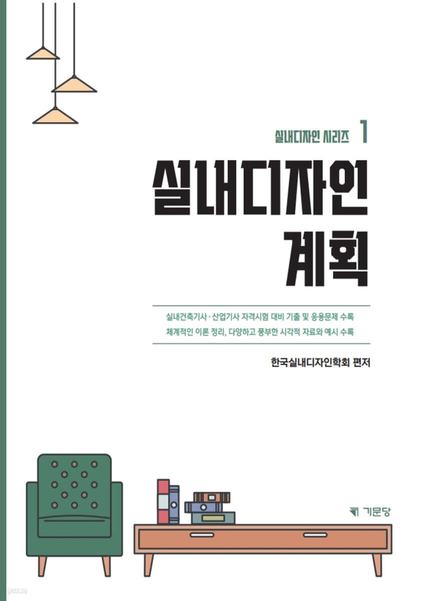 실내디자인계획