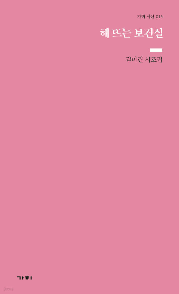 해 뜨는 보건실