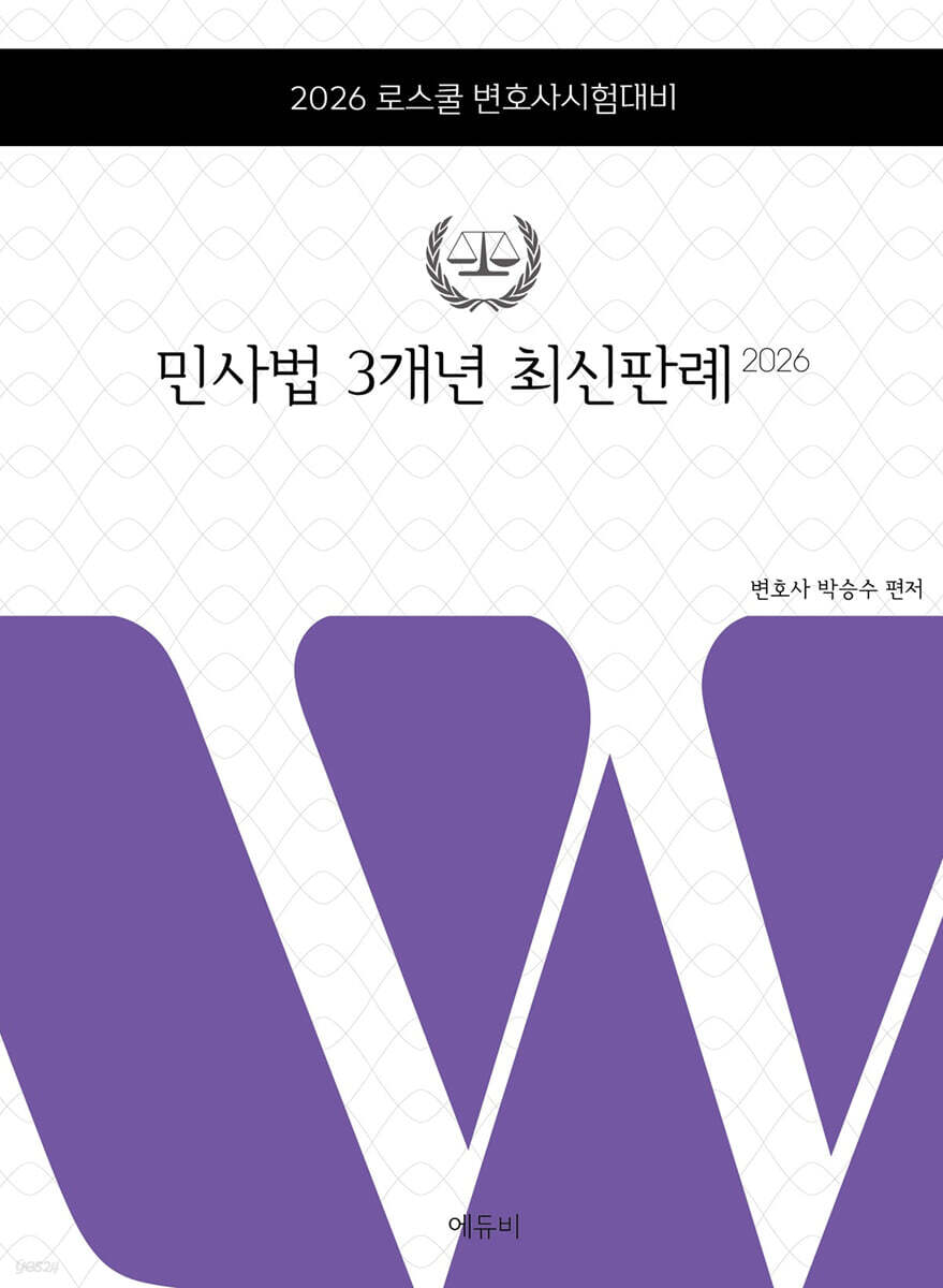 2026 민사법 3개년 최신판례