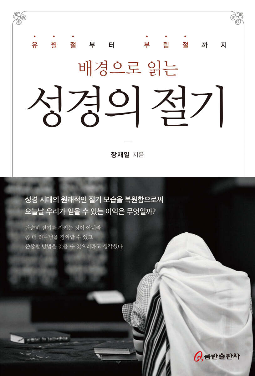 성경의 절기