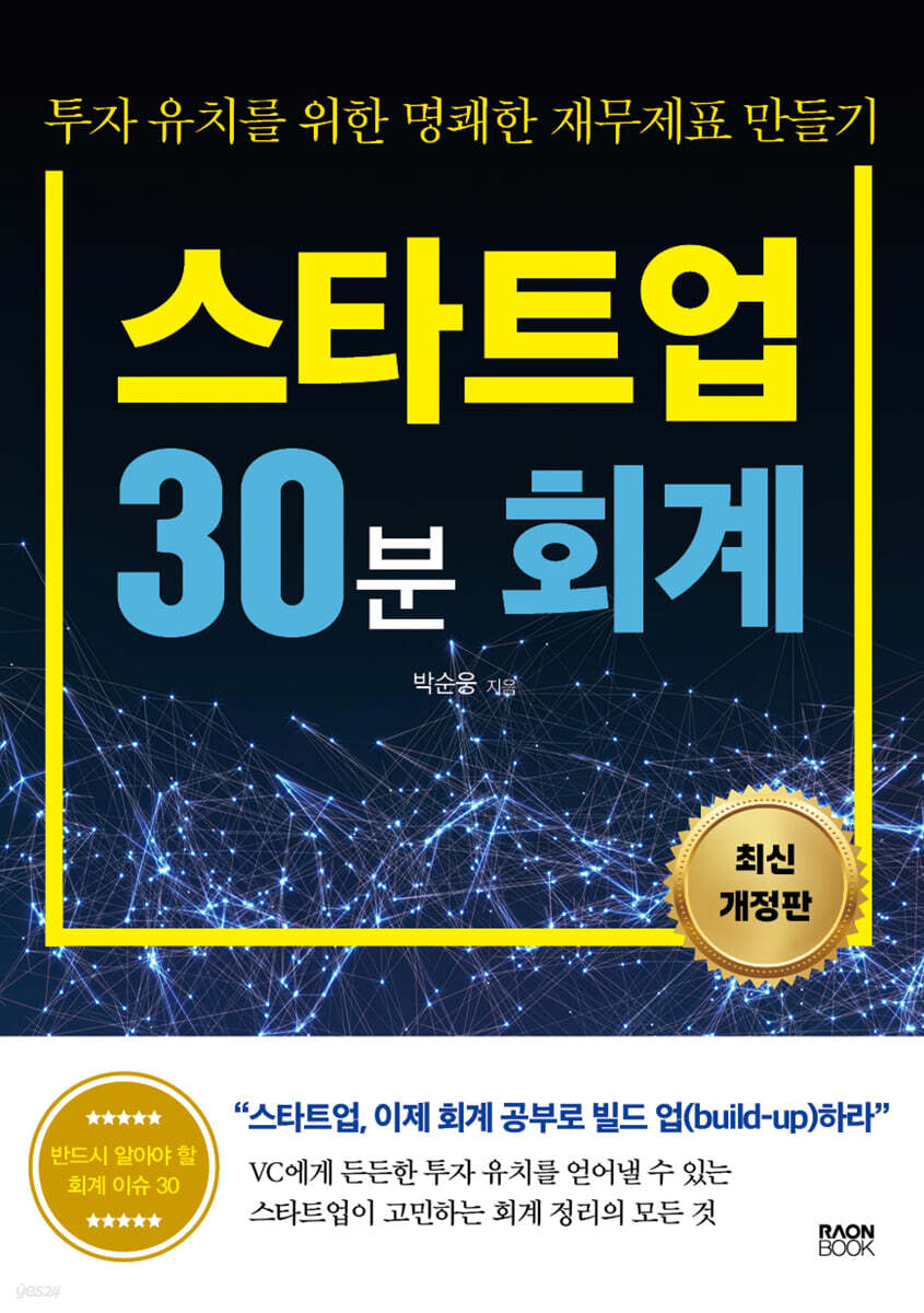 스타트업 30분 회계
