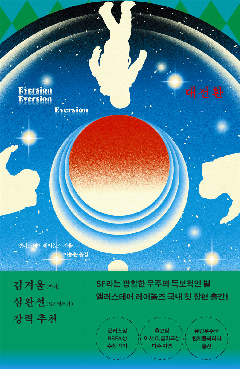 대전환