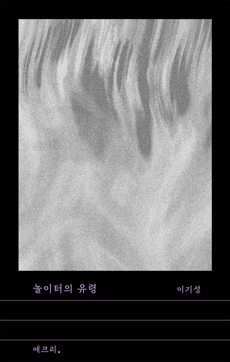 놀이터의 유령