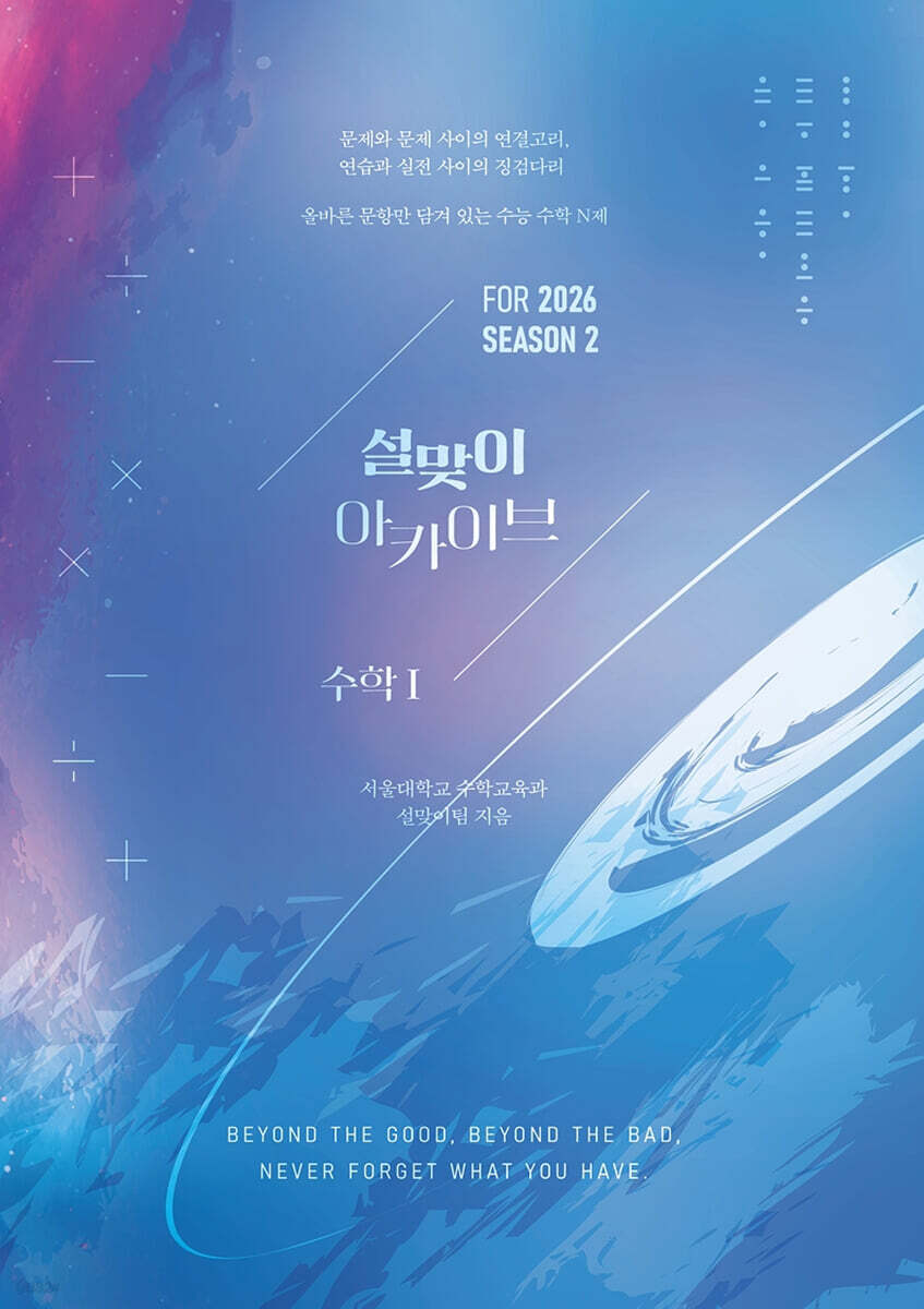 2026 설맞이 아카이브 수학1 시즌2 (2025년)