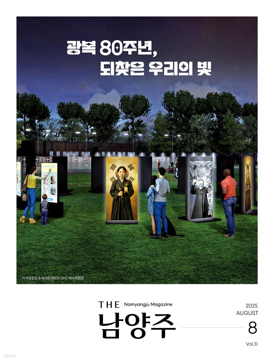 THE 남양주 2025년 8월호