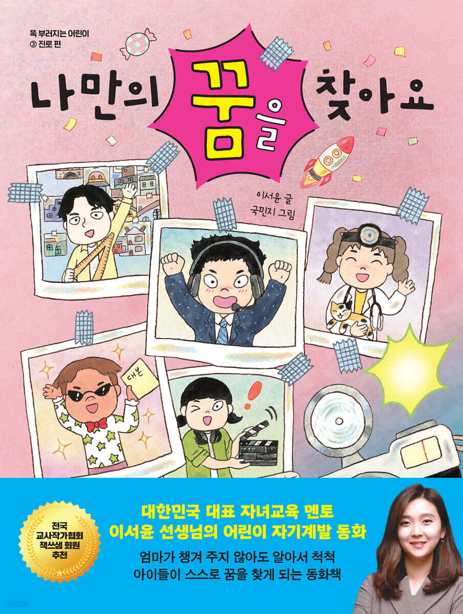 나만의 꿈을 찾아요