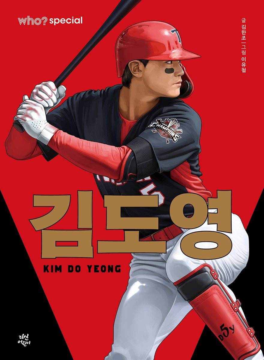 후 Who? special 김도영