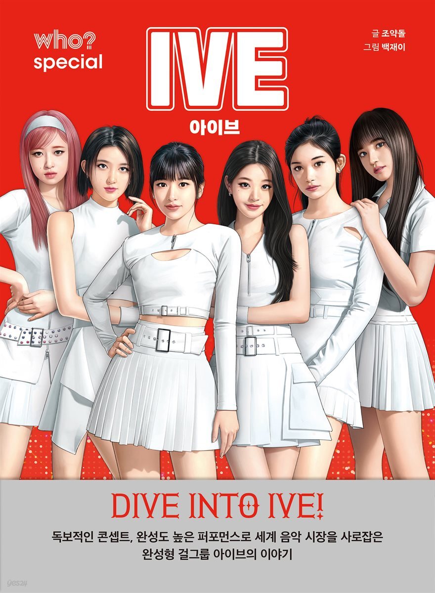 후 who? special 아이브