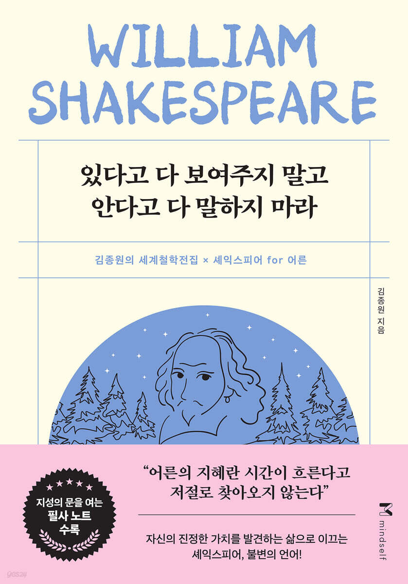 있다고 다 보여주지 말고 안다고 다 말하지 마라