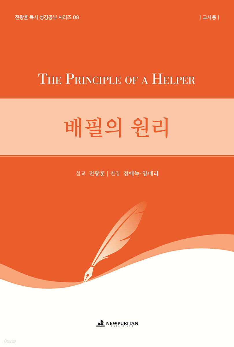 배필의 원리 (교사용)