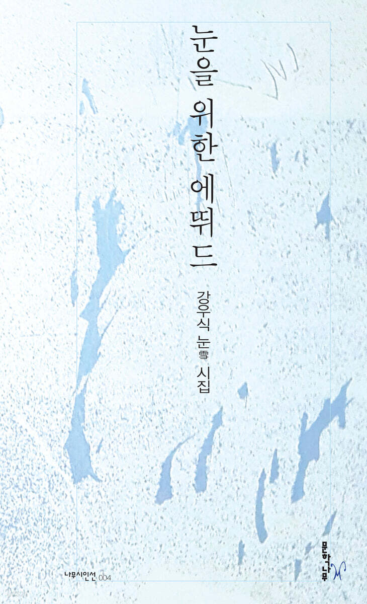 눈을 위한 에뛰드