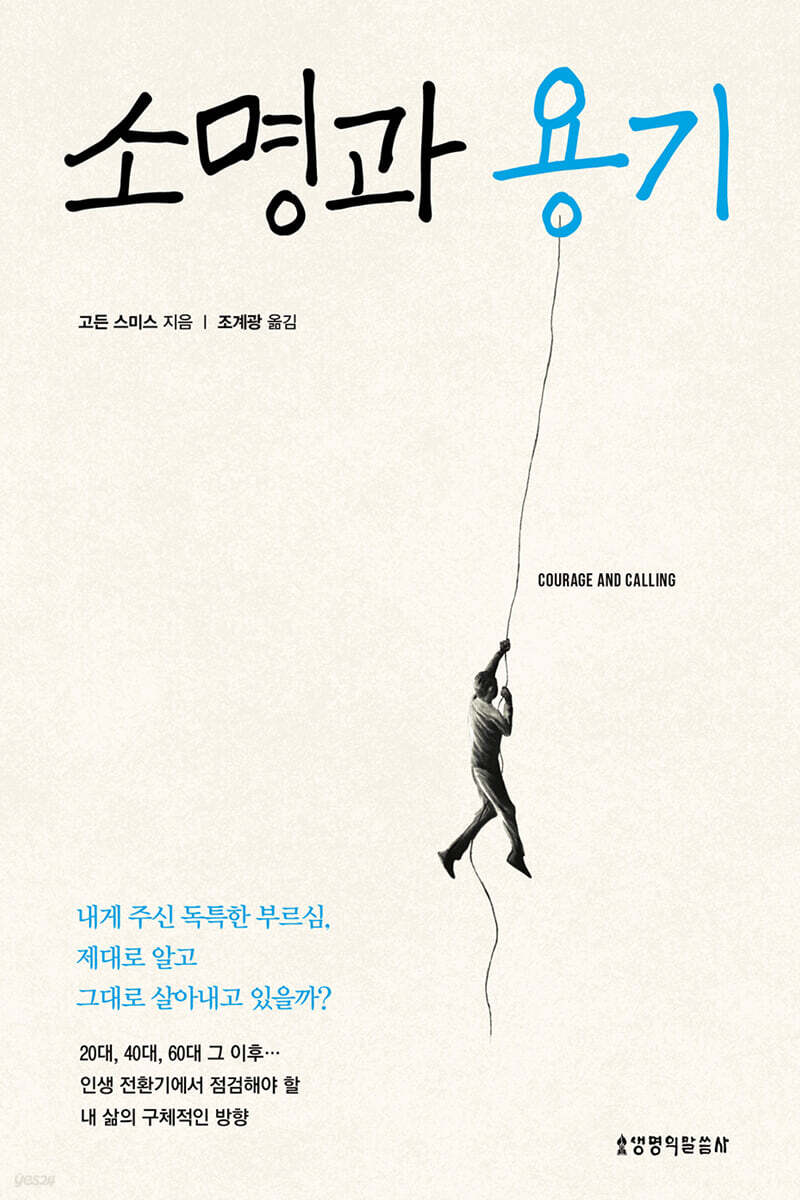 소명과 용기