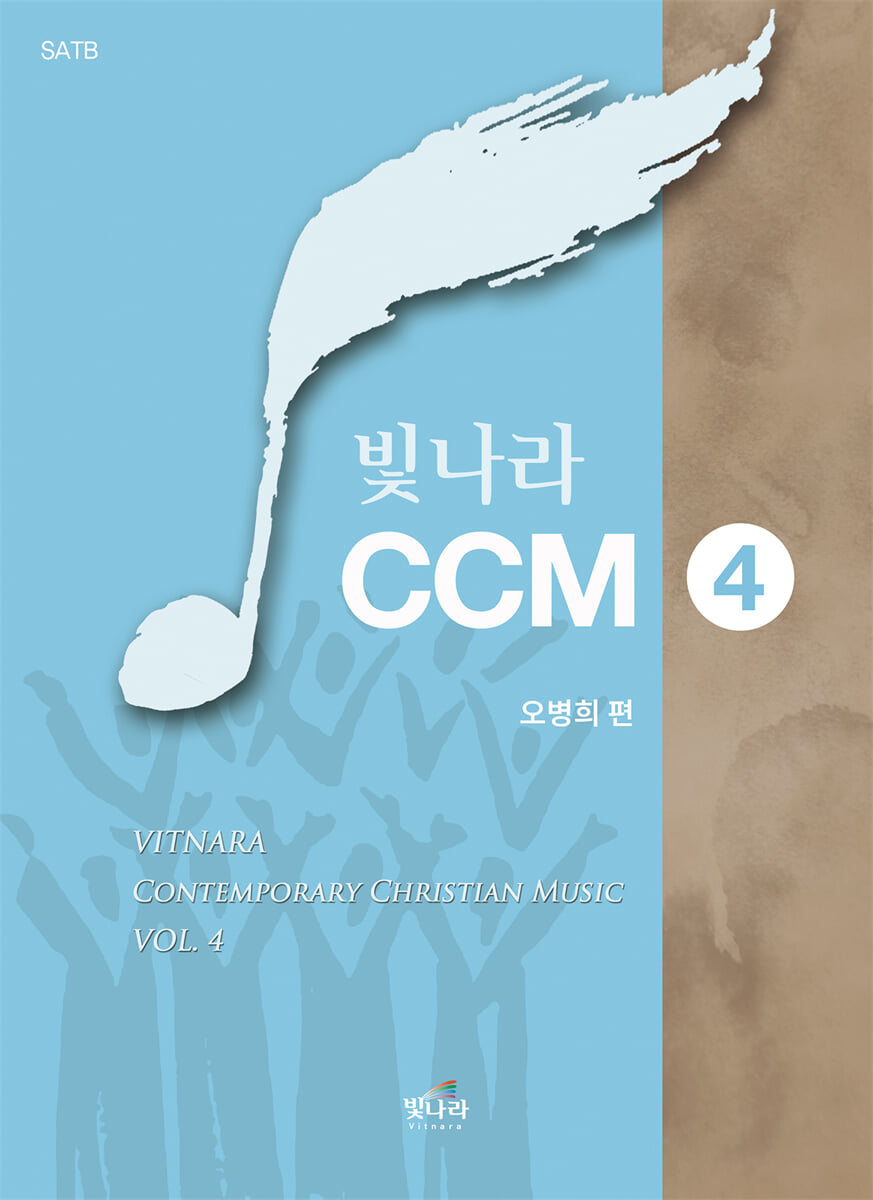 빛나라CCM 4