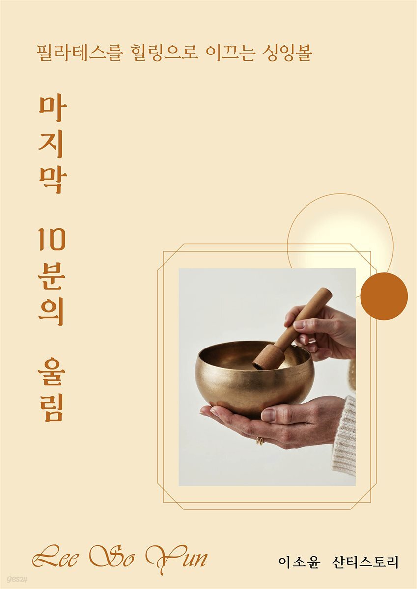마지막 10분의 울림