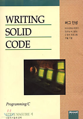 WRITING SOLID CODE