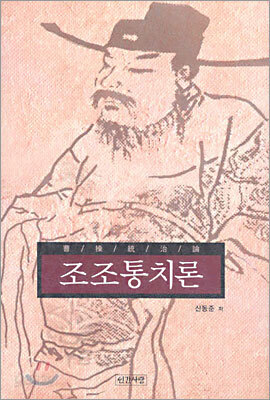 조조 통치론