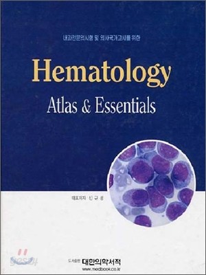 HEMATOLOGY:ATLAS & ESSENTIALS - 예스24