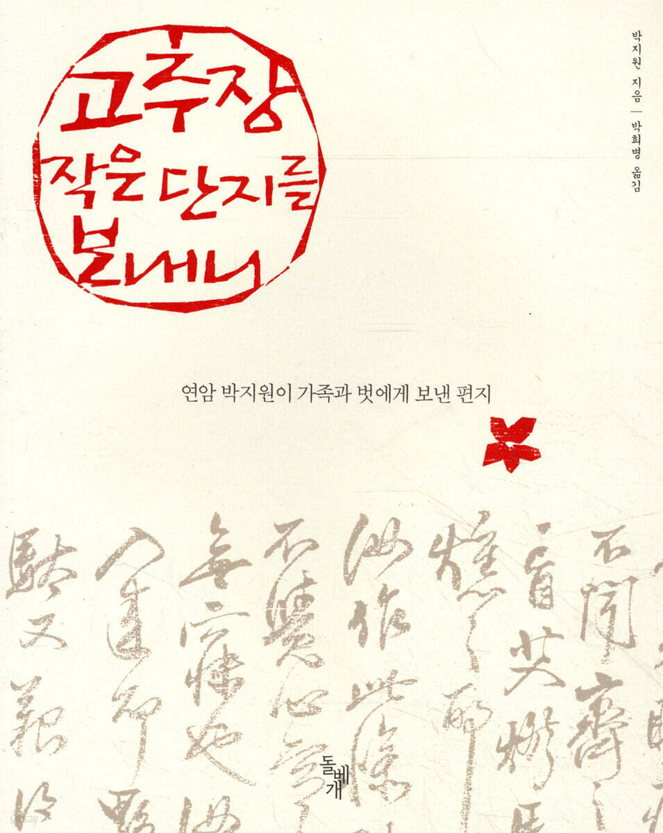 고추장 작은 단지를 보내니