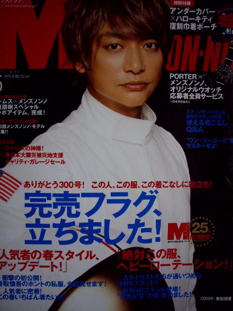 MEN'S NON-NO (メンズ ノンノ) 2011년 5월호