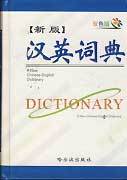  ѿ ?? A NEW CHINESE-ENGLISH DICTIONARY