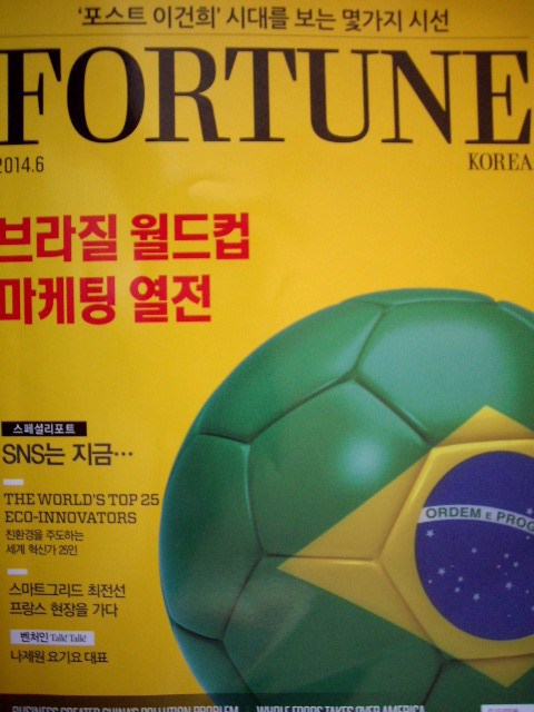 포춘 코리아 FORTUNE KOREA 2014년 6월호 - 브라질월드컵 마케팅열전