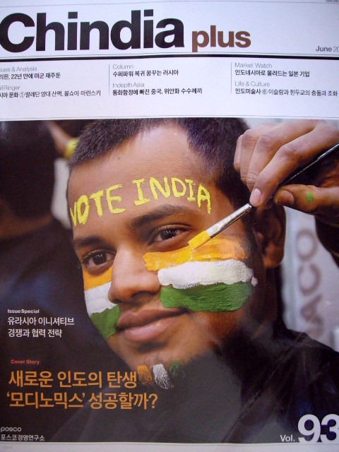Chindia plus 2014년 6월호 - 새로운 인도의 탄생