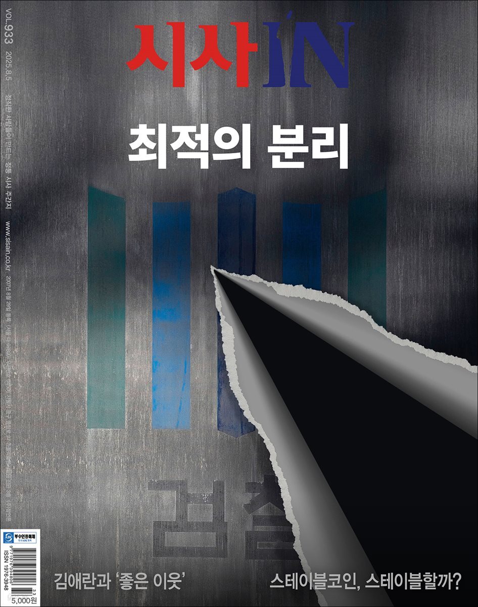 시사IN 제933호
