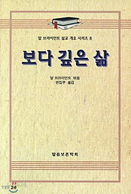 보다 깊은 삶