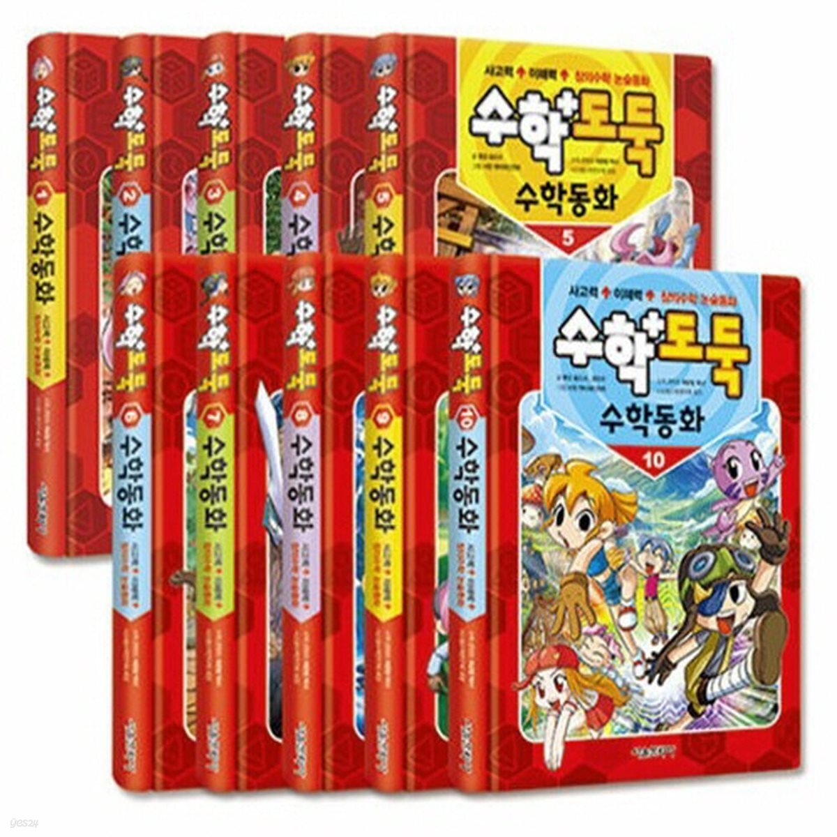 수학도둑 수학동화 1-10번 시리즈 (전10권)