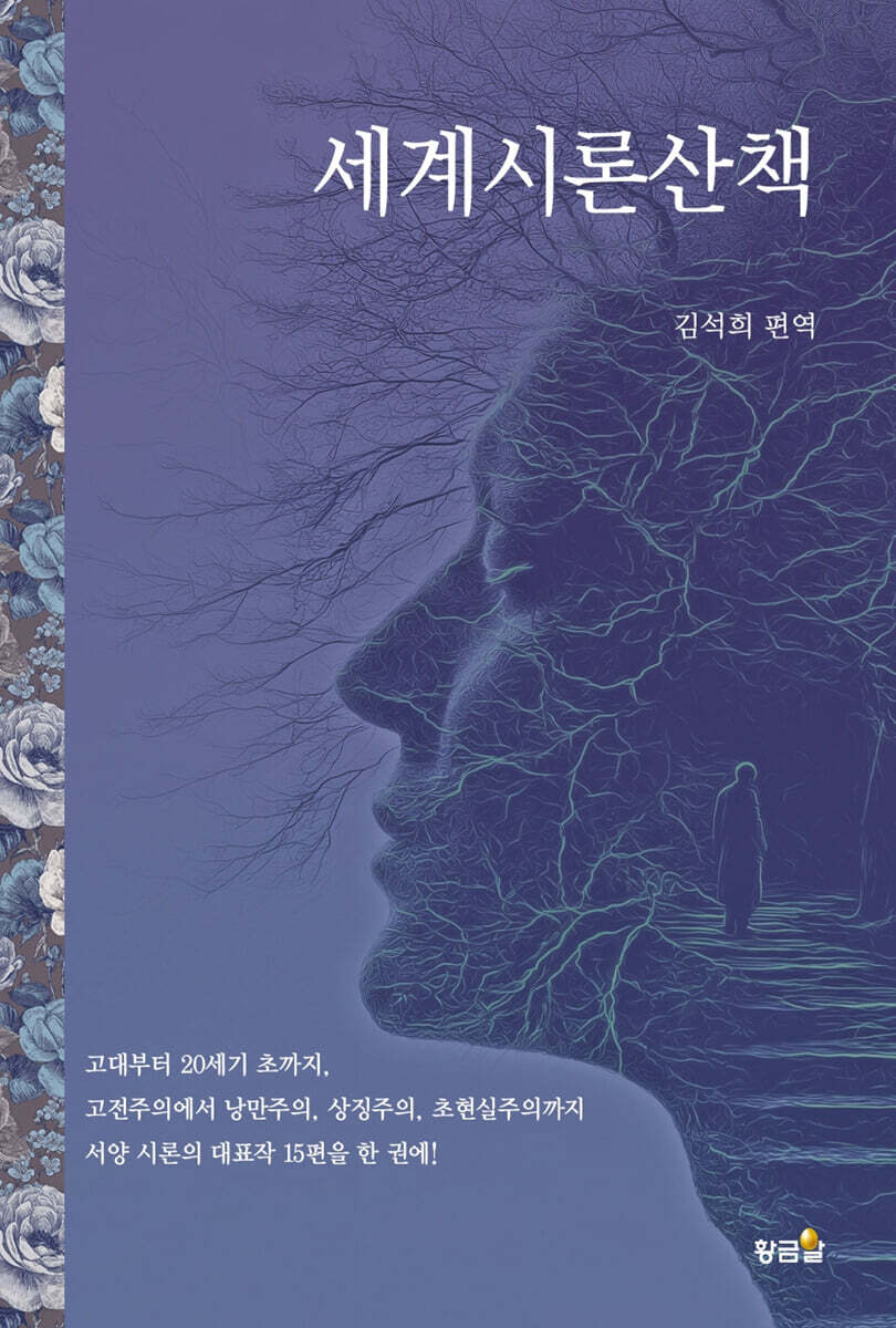 세계시론산책