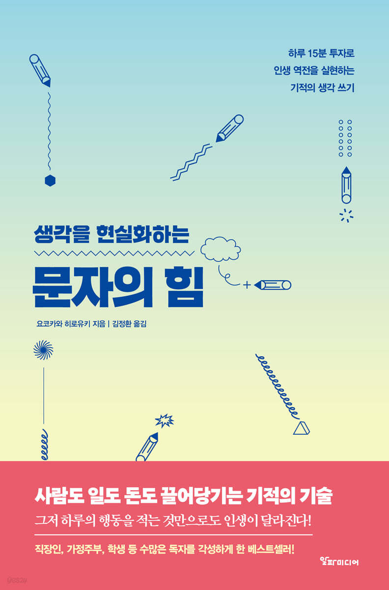 문자의 힘