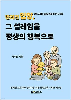 [단독] 반려견 입양, 그 설레임을 평생의 행복으로