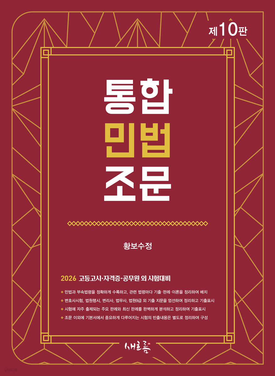 통합민법조문(10판)