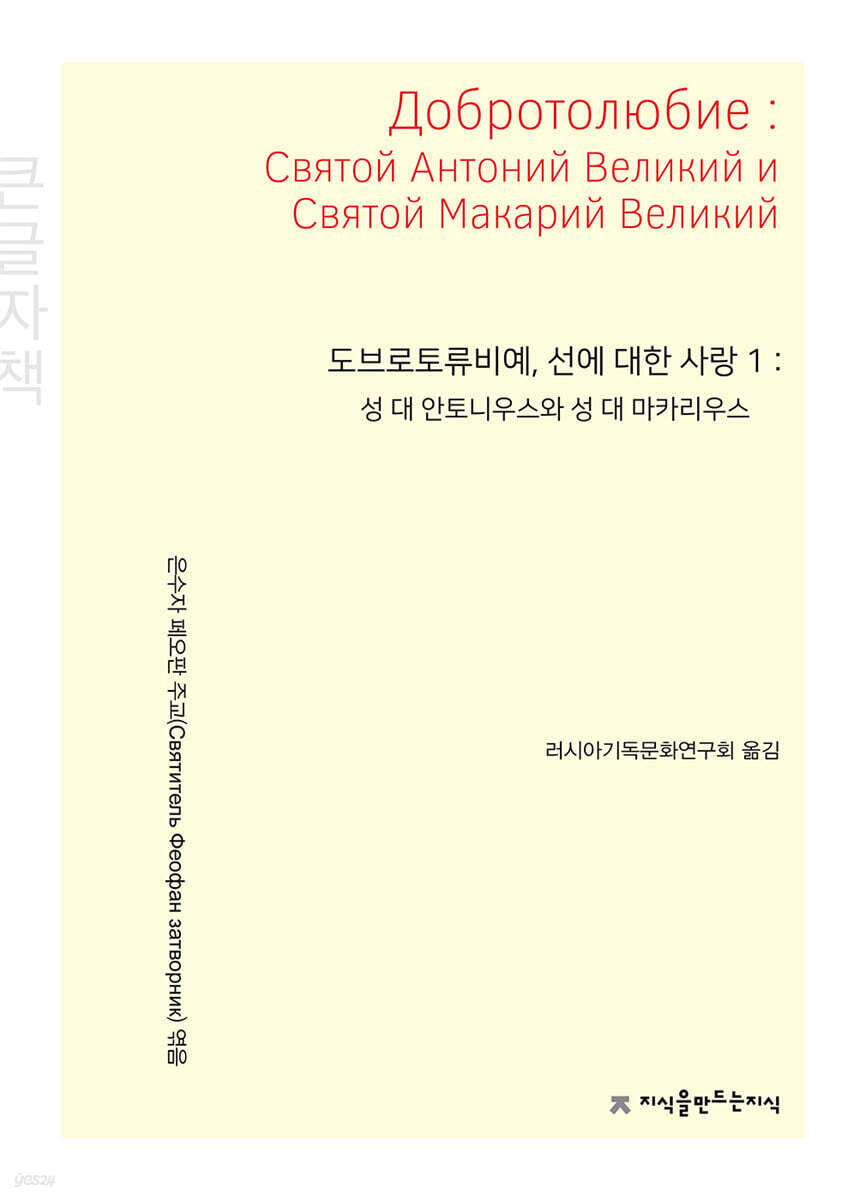 도브로토류비예, 선에 대한 사랑 1(큰글자책)