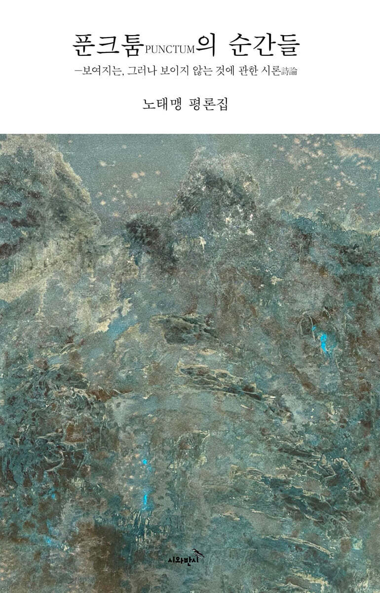 푼쿠툼의 순간들