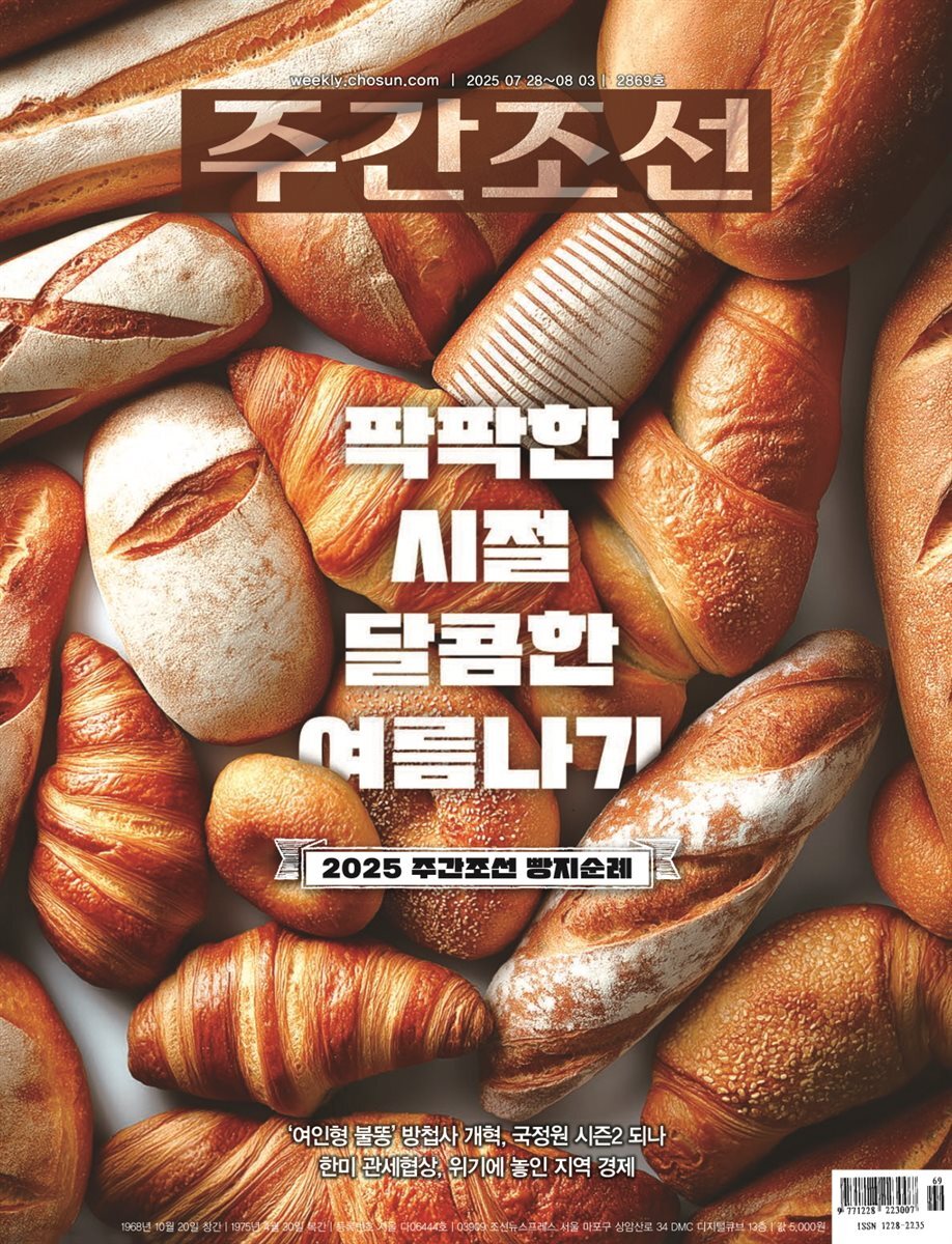주간조선 2869호 (2025년 07월 28일)