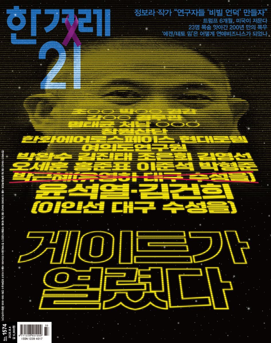 한겨레21 1574호