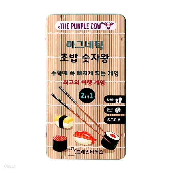 퍼플카우 자석 초밥 숫자왕 2인 주사위 사칙연산