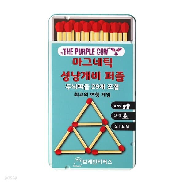 퍼플카우 자석 성냥개비 퍼즐 1인 자리바꾸기 추론