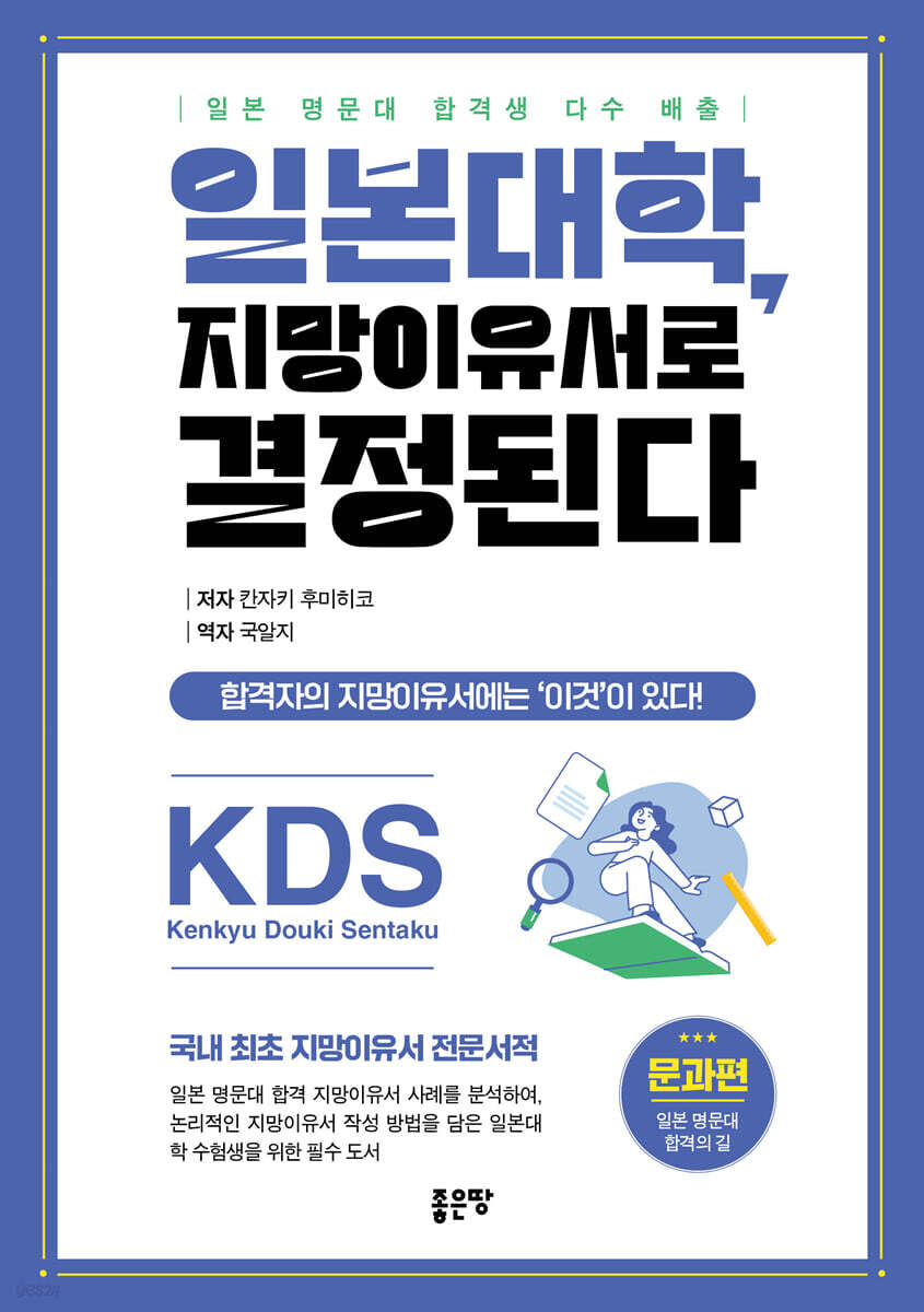 일본대학, 지망이유서로 결정된다(문과편)