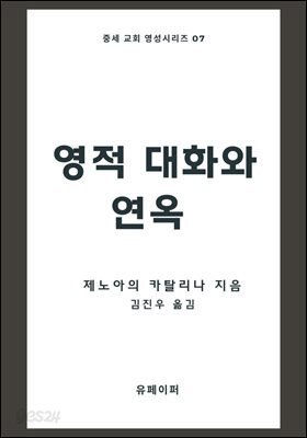영적 대화와 연옥
