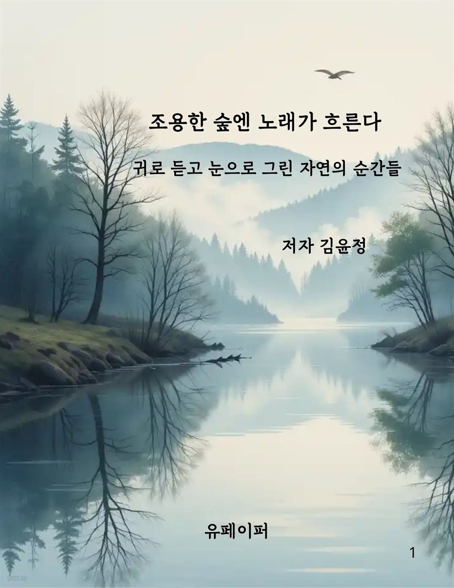 조용한 숲엔 노래가 흐른다