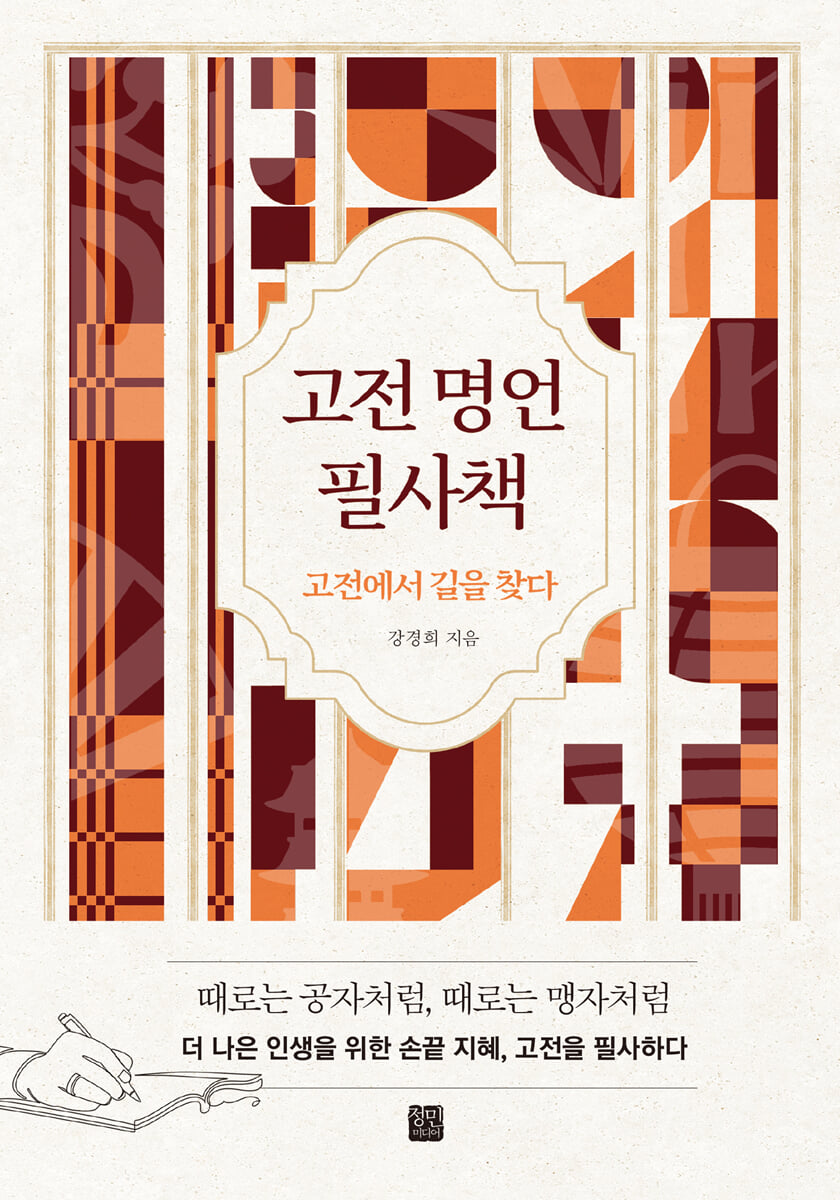 고전 명언 필사책